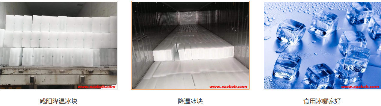 西安製冰廠